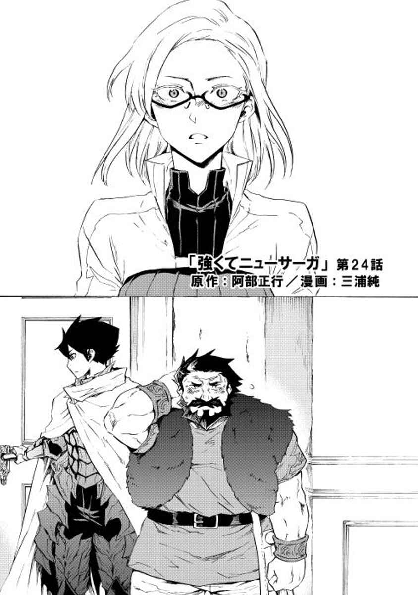 Chapter 24 - Page 1