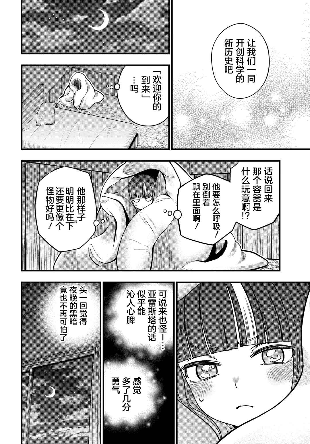 Chapter 34.2 - Page 10