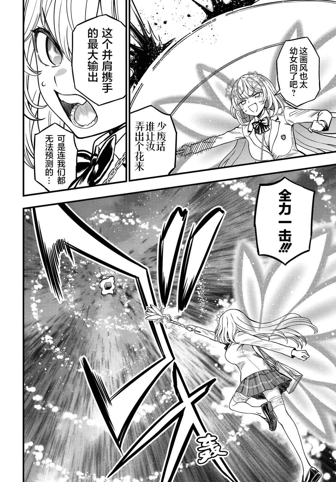 Chapter 34.2 - Page 2