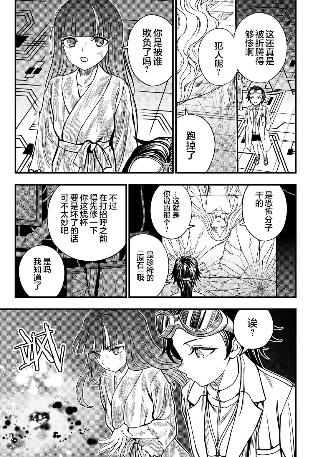 Chapter 34.2 - Page 7