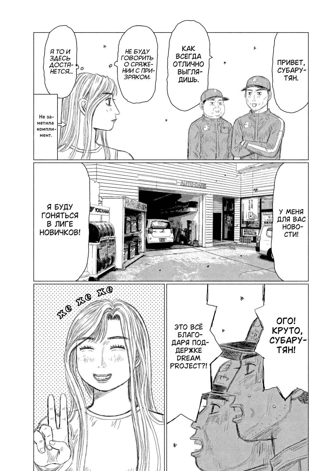 Chapter 12 - Page 3