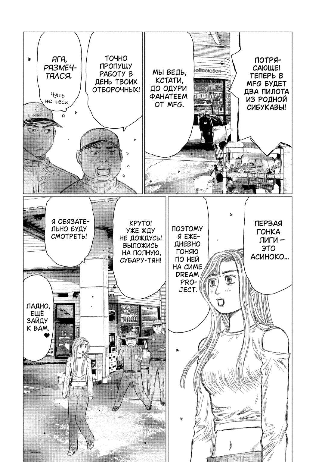 Chapter 12 - Page 4