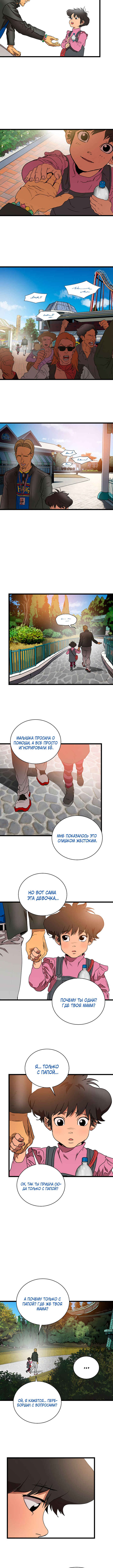 Chapter 2 - Page 10