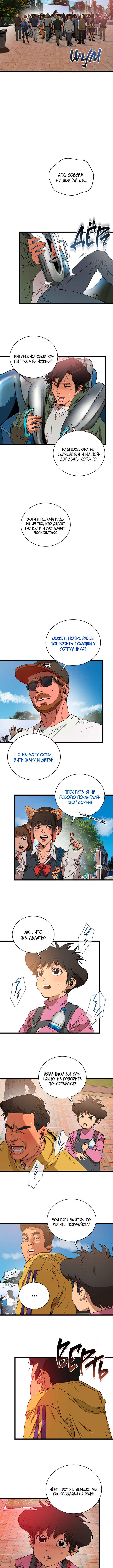 Chapter 2 - Page 8