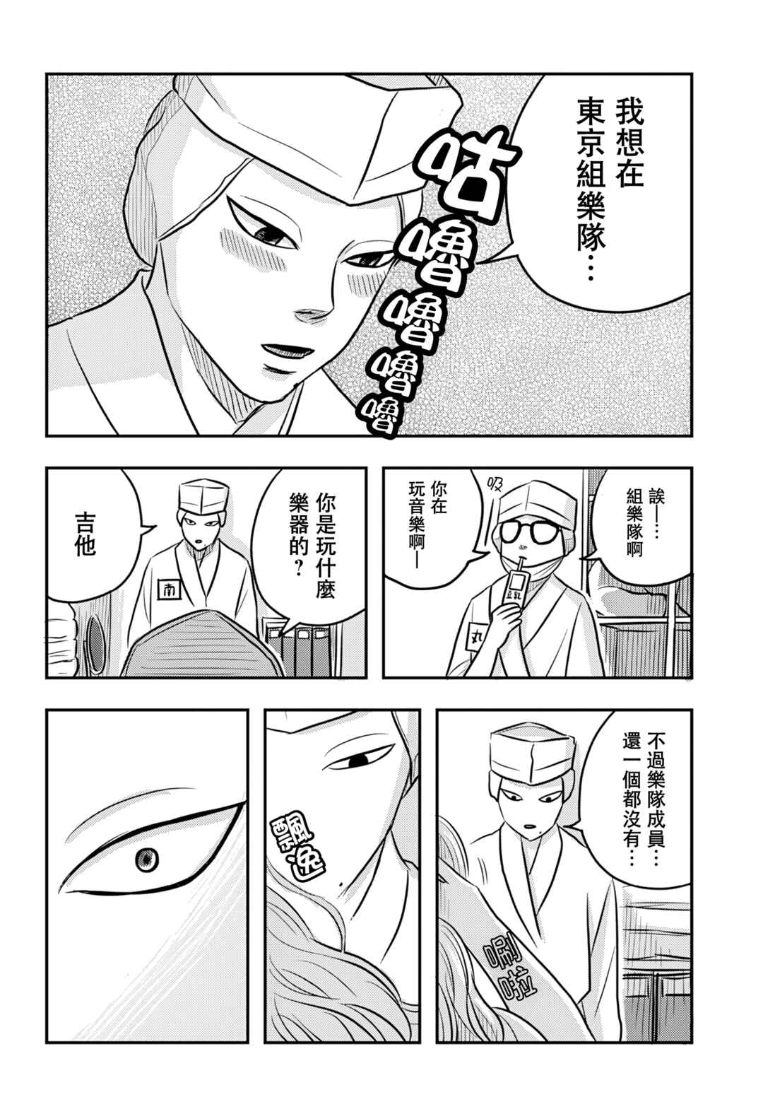 Chapter 12 - Page 21