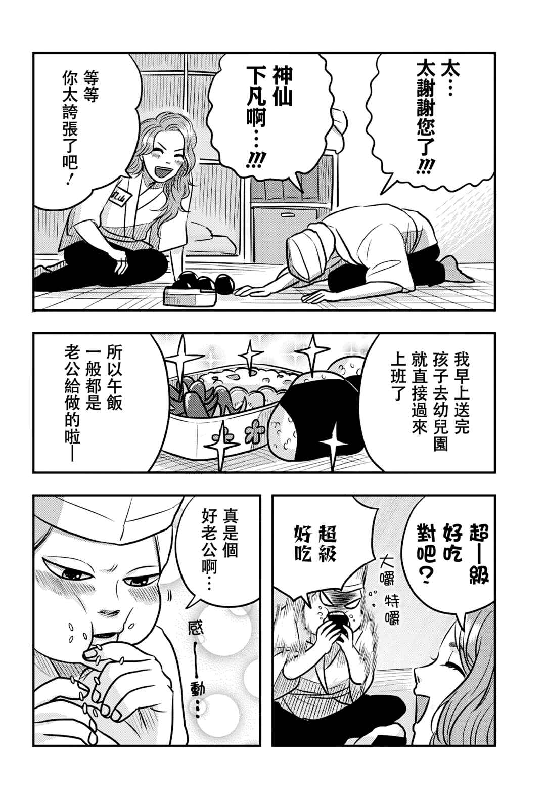 Chapter 12 - Page 25