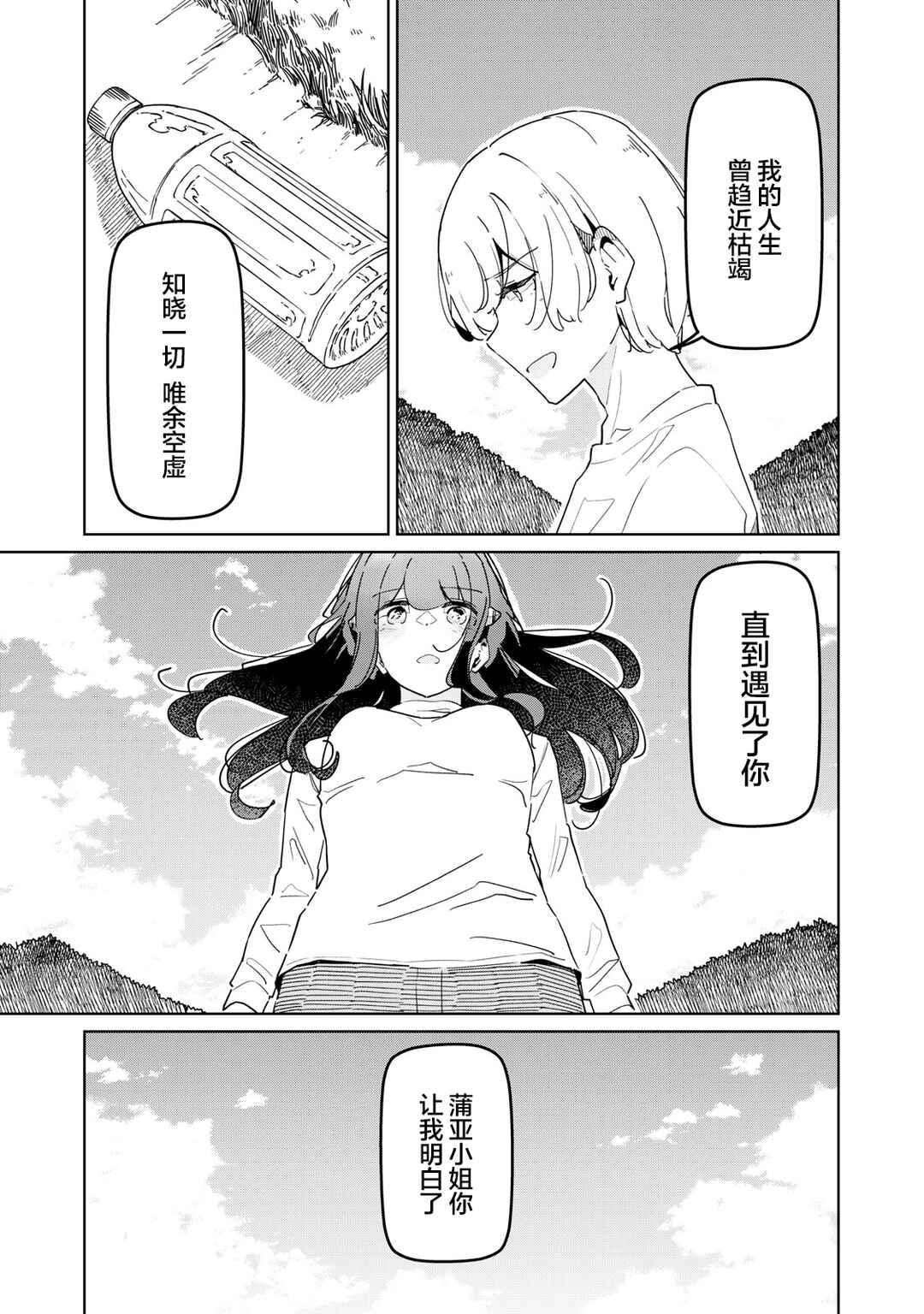 Chapter 32 - Page 3