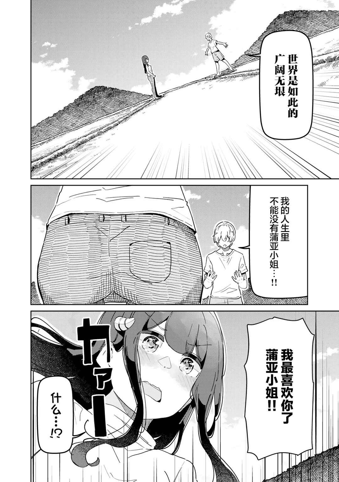 Chapter 32 - Page 4