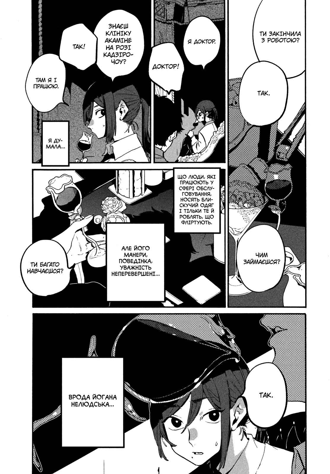 Chapter 3 - Page 17