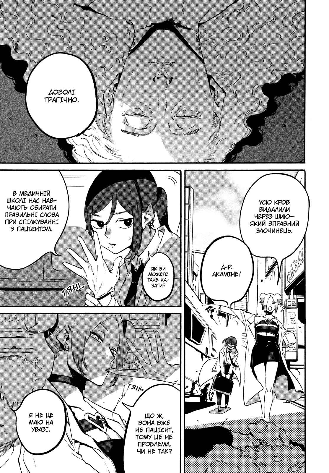 Chapter 3 - Page 4