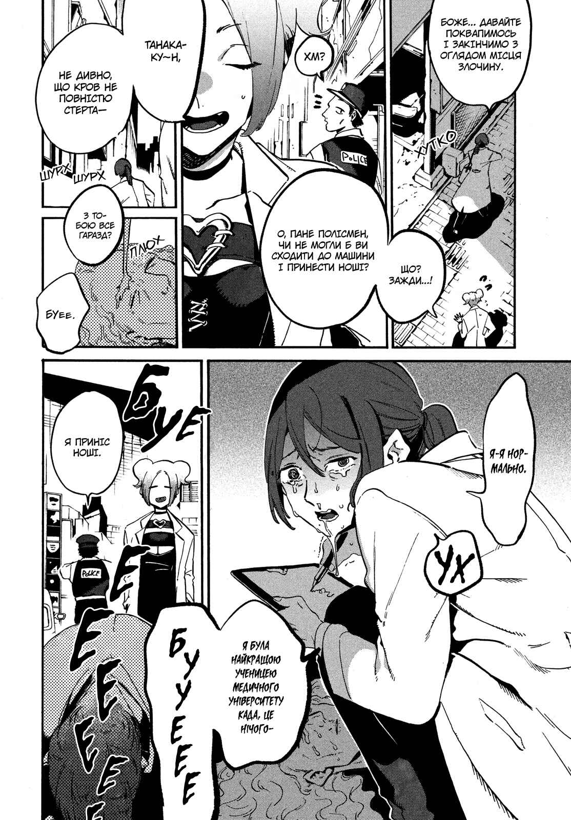 Chapter 3 - Page 5