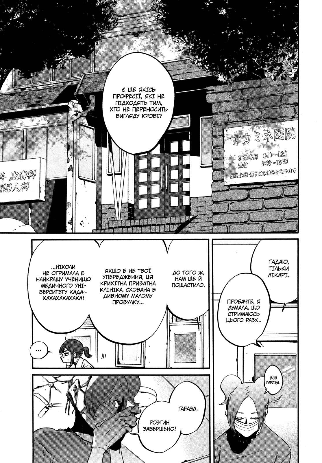 Chapter 3 - Page 6