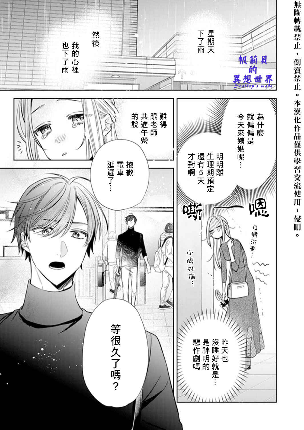 Chapter 2 - Page 2