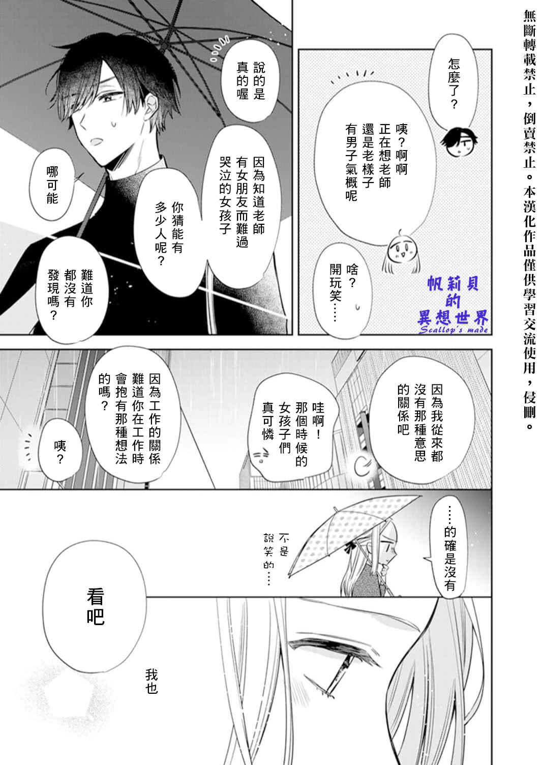 Chapter 2 - Page 6