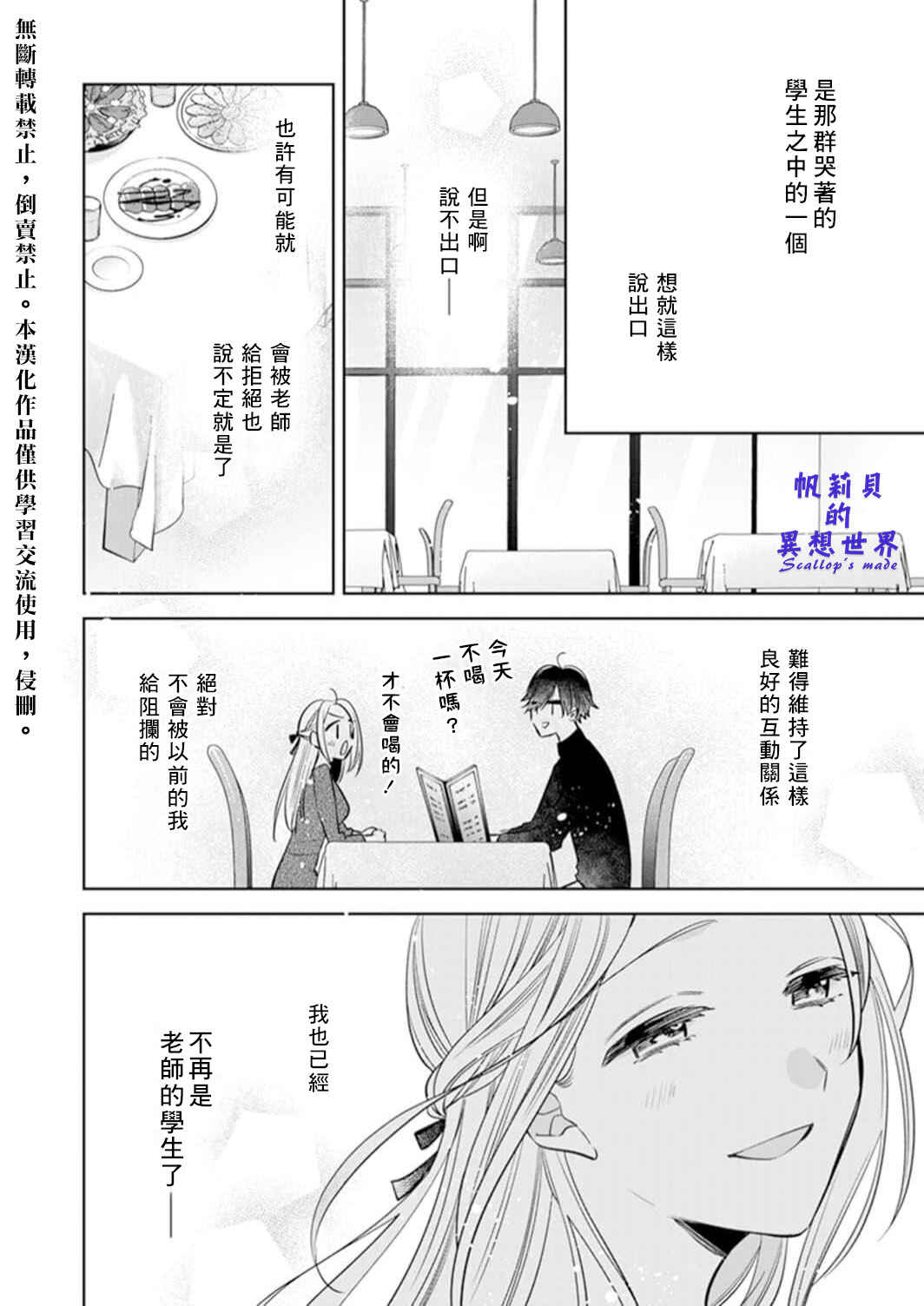 Chapter 2 - Page 7