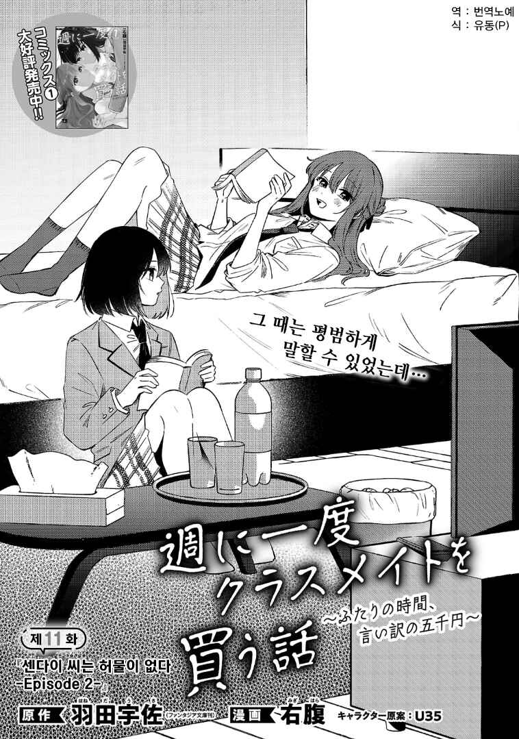 Chapter 11.1 - Page 3