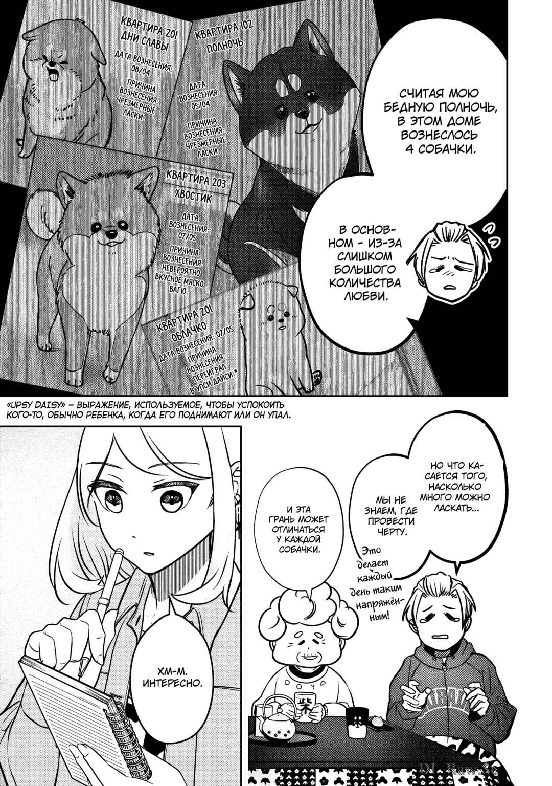 Chapter 3 - Page 13