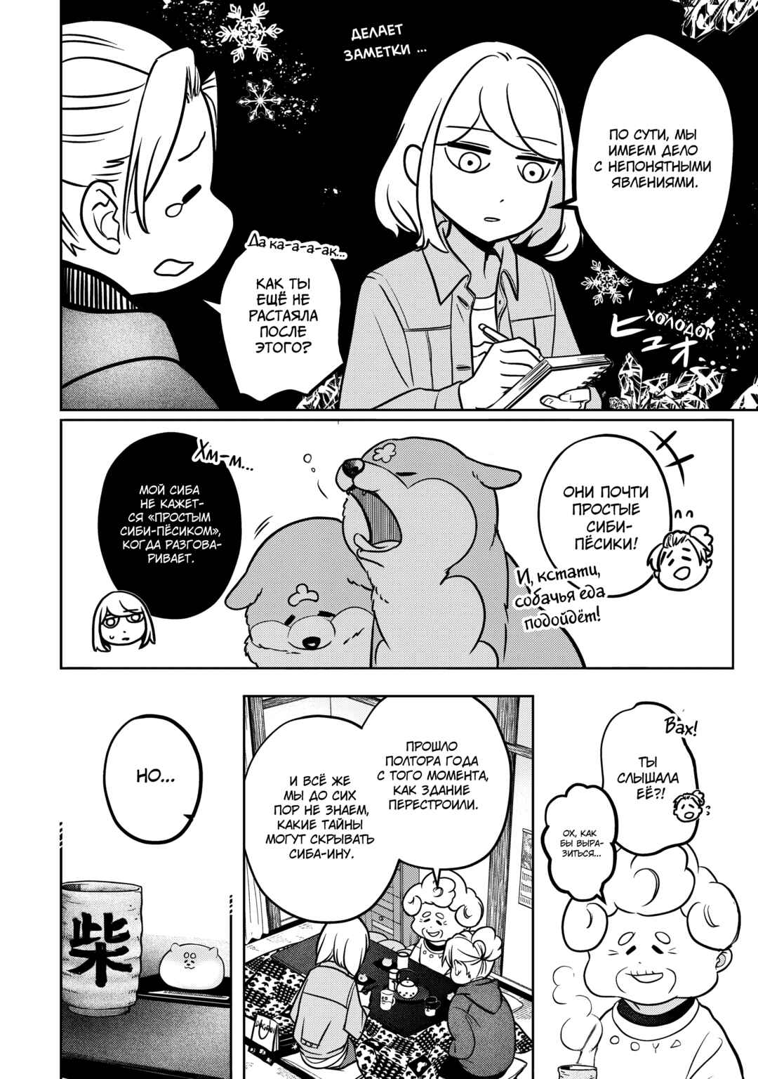 Chapter 3 - Page 14