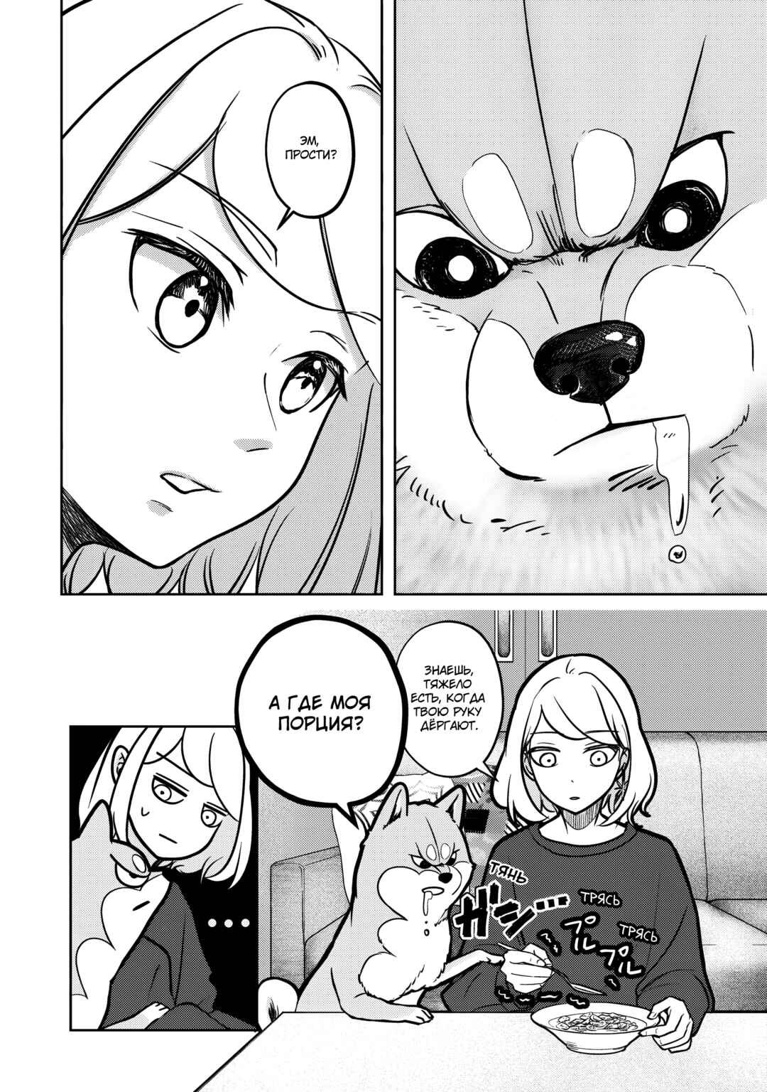 Chapter 3 - Page 2
