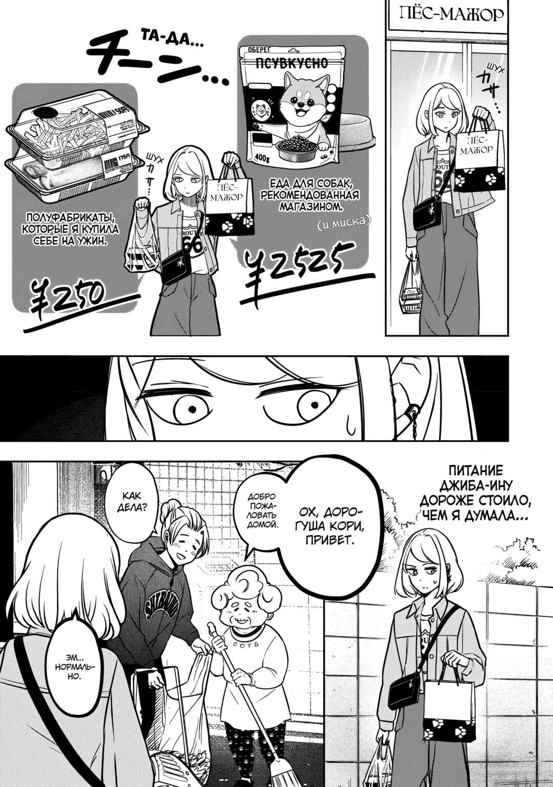 Chapter 3 - Page 7