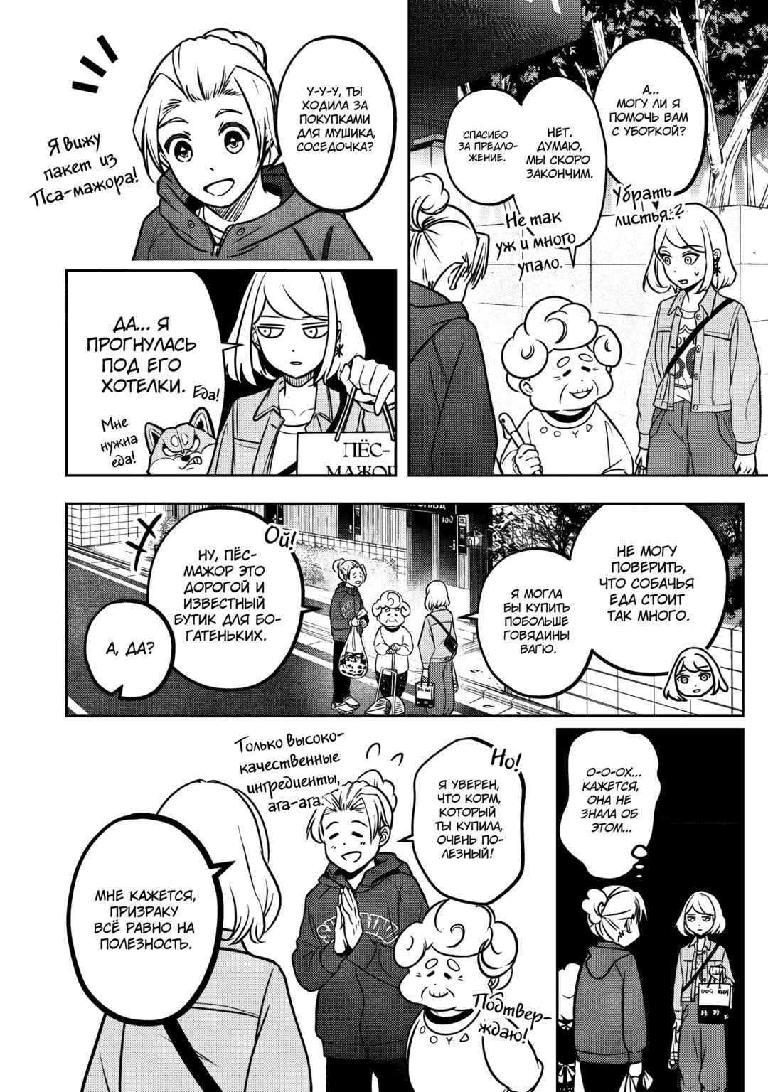 Chapter 3 - Page 8