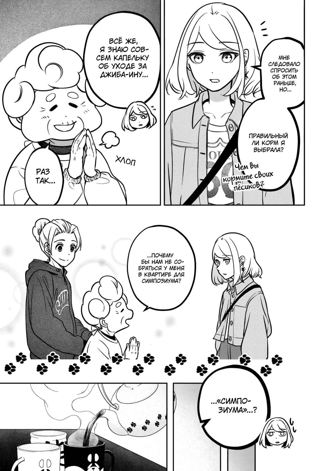 Chapter 3 - Page 9