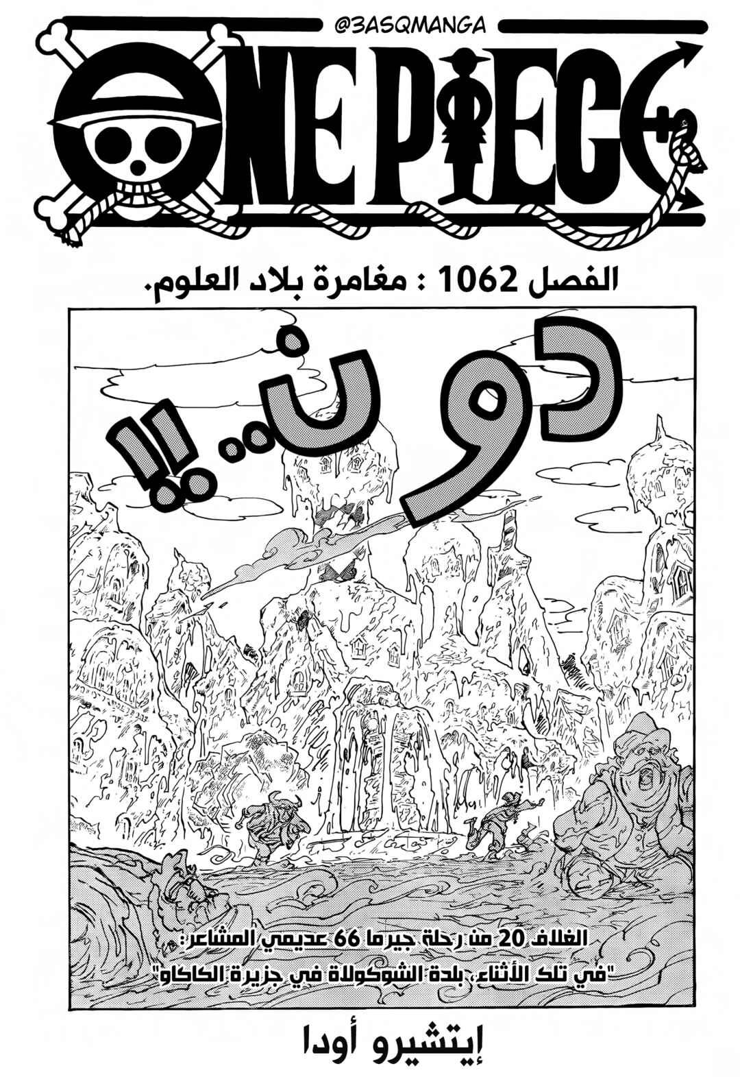 Chapter 1062 - Page 1