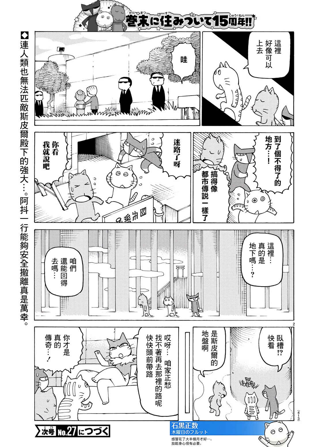 Chapter 754 - Page 2