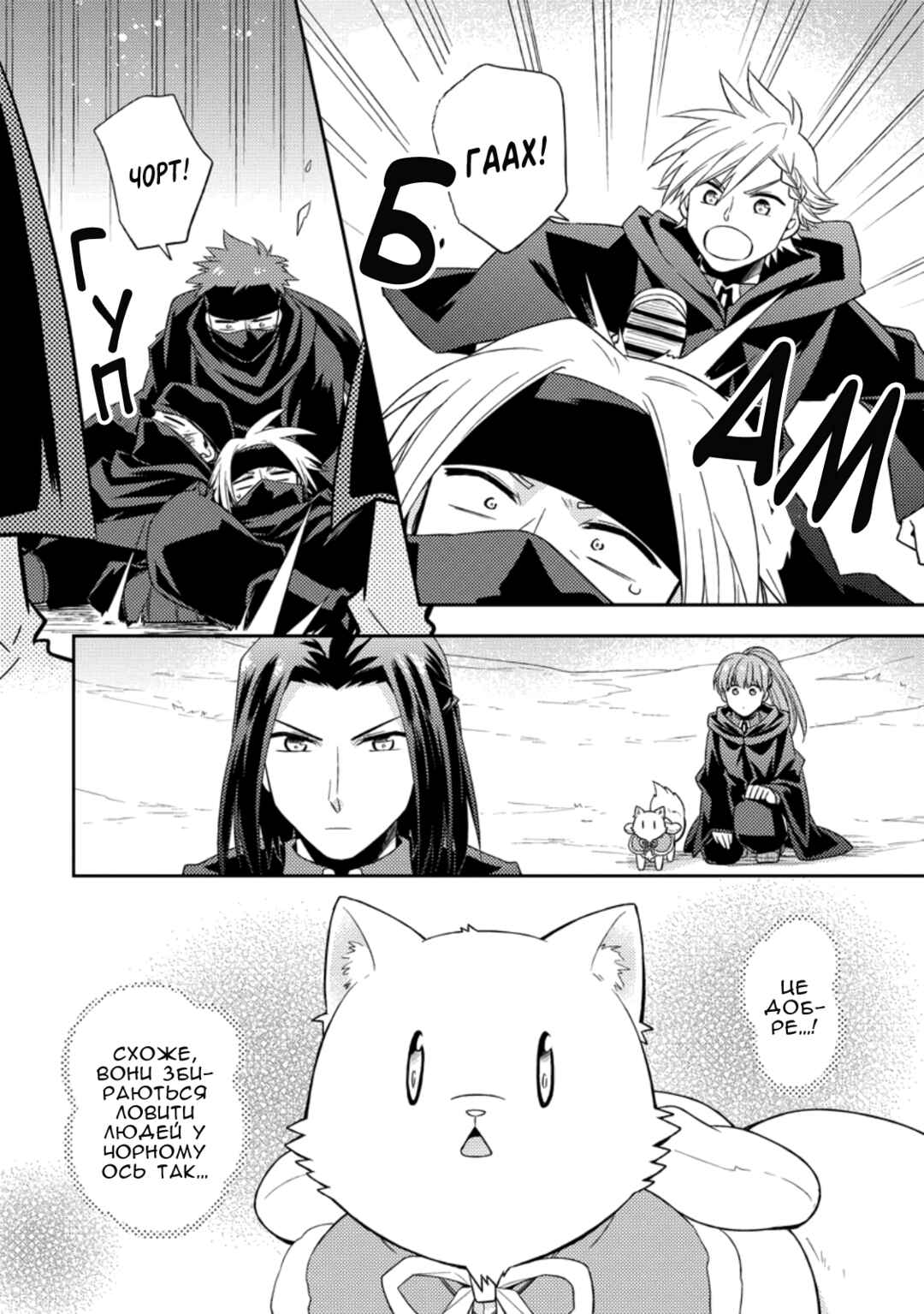 Chapter 28 - Page 12