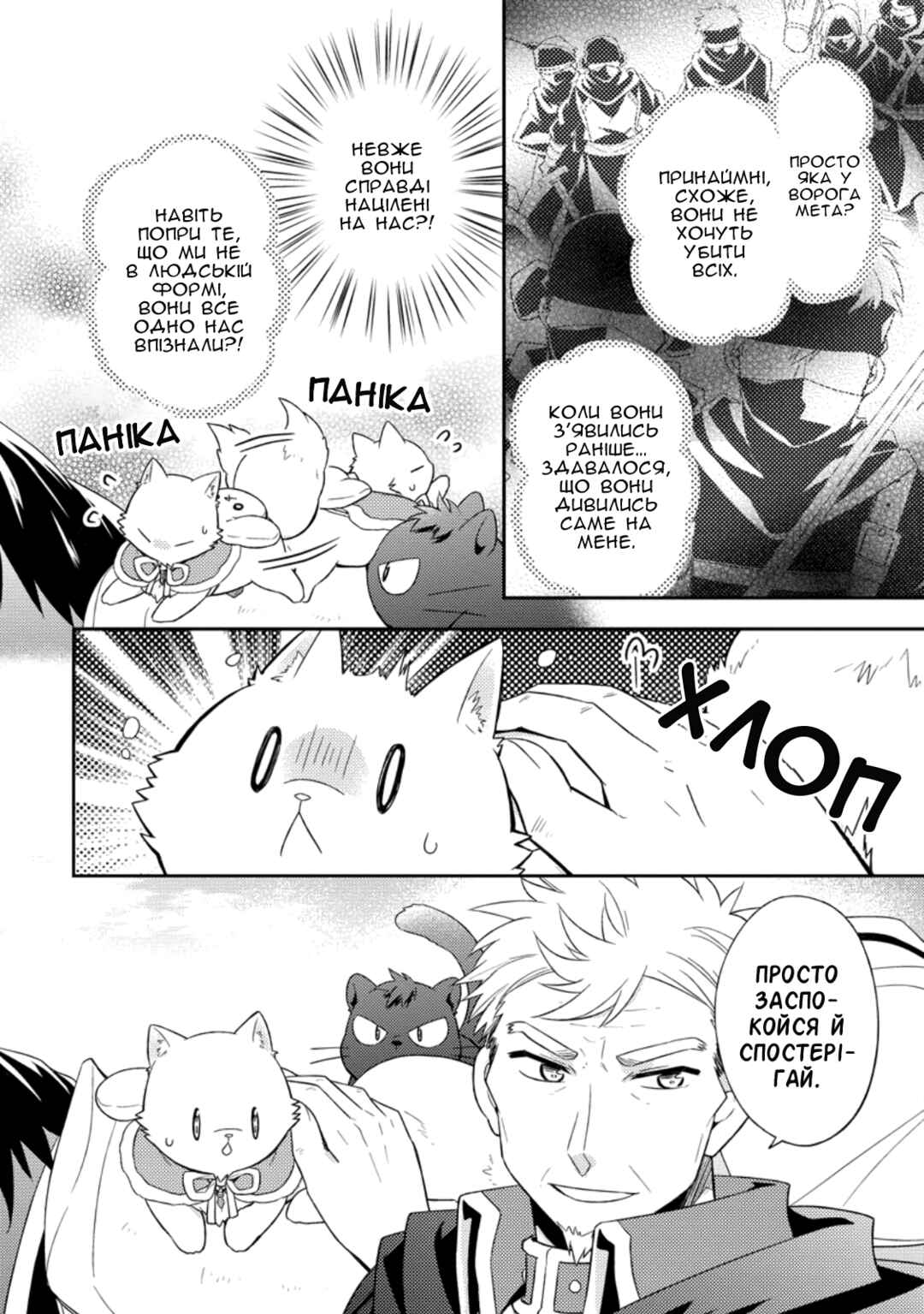 Chapter 28 - Page 4