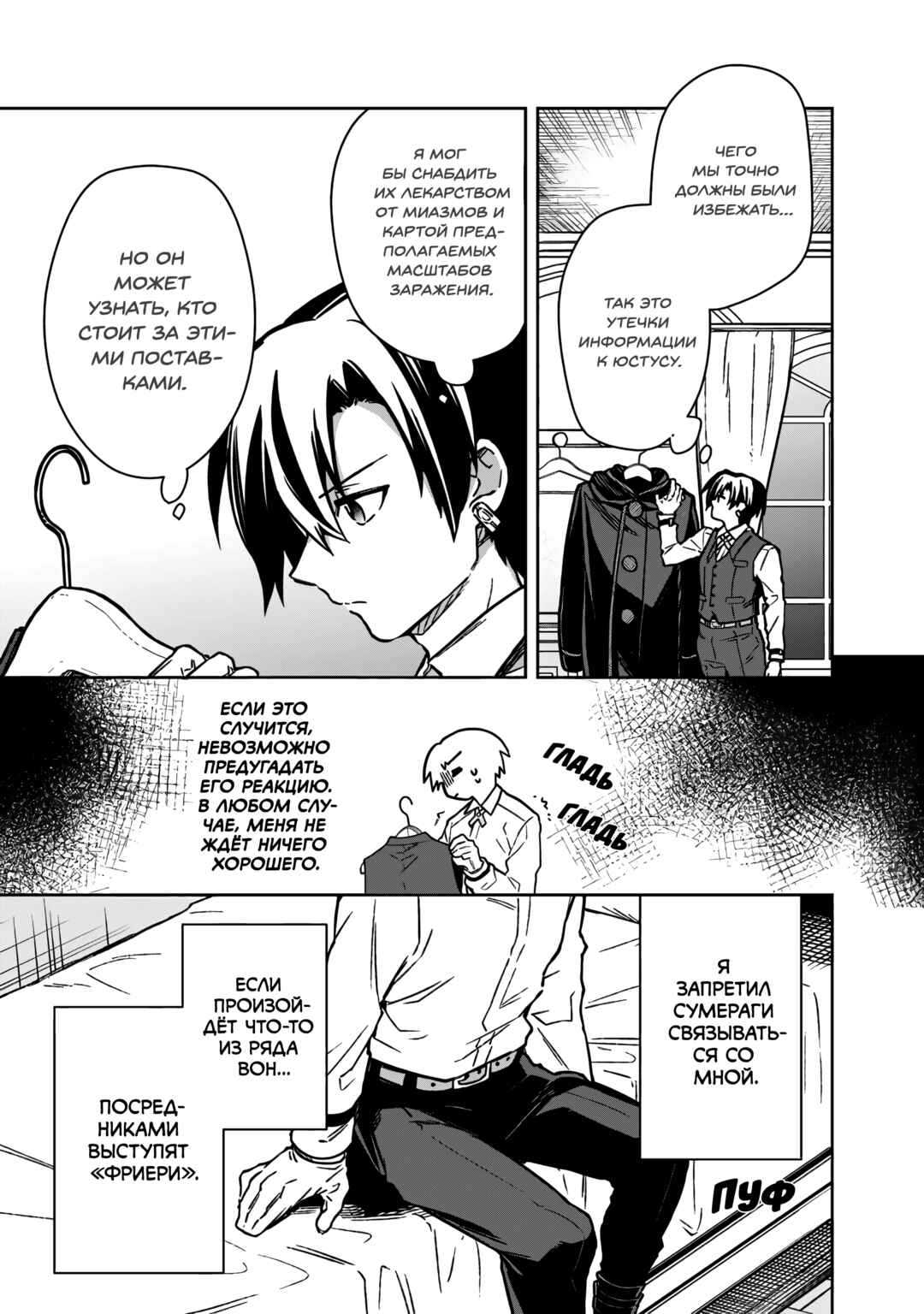 Chapter 69 - Page 7