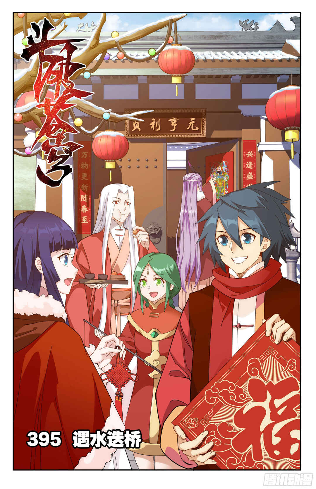 Chapter 395 - Page 2