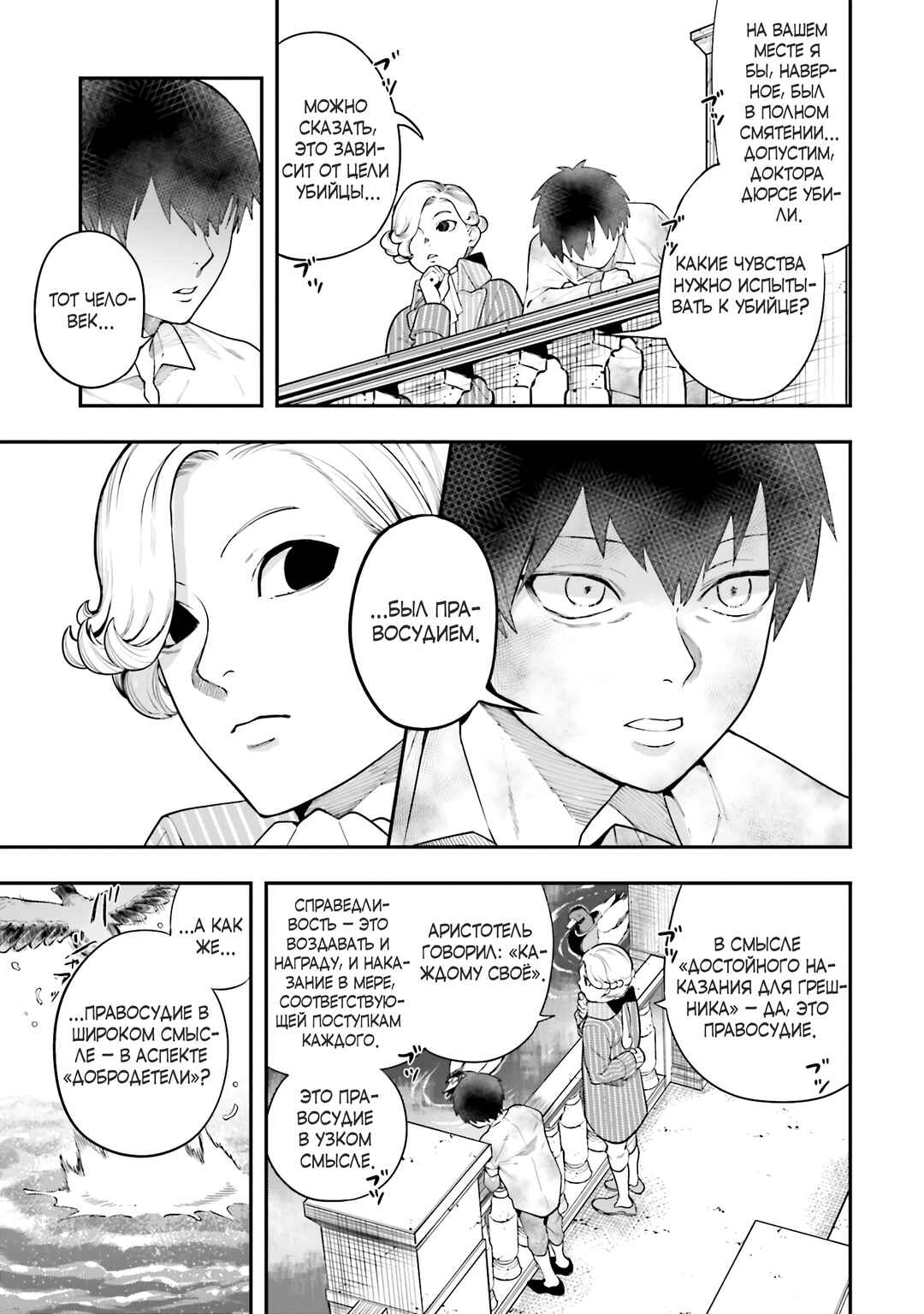 Chapter 5 - Page 17