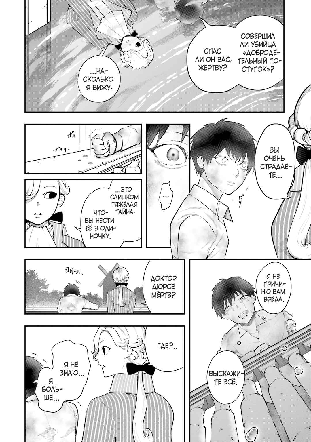 Chapter 5 - Page 18