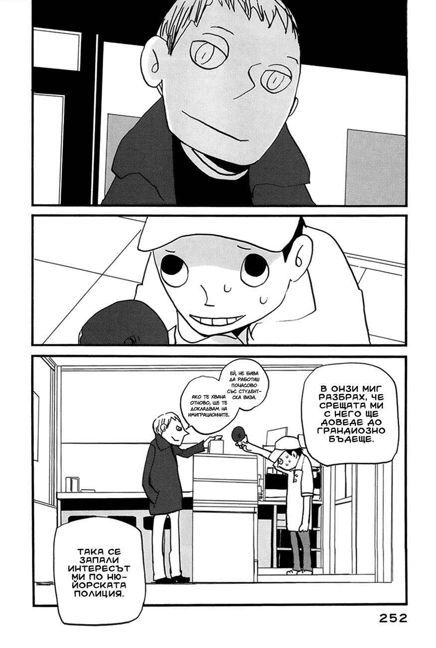Chapter 14 - Page 12