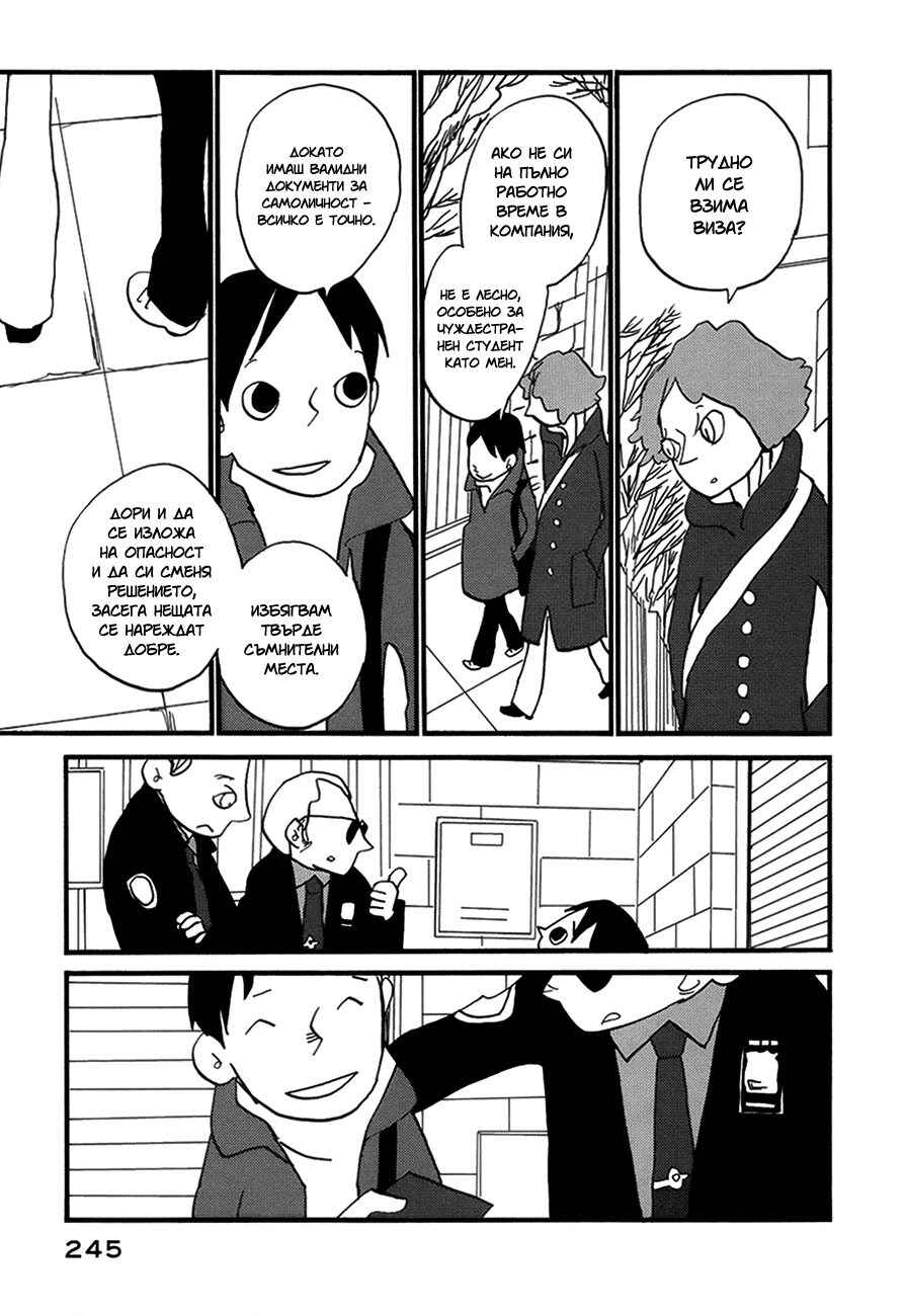 Chapter 14 - Page 5