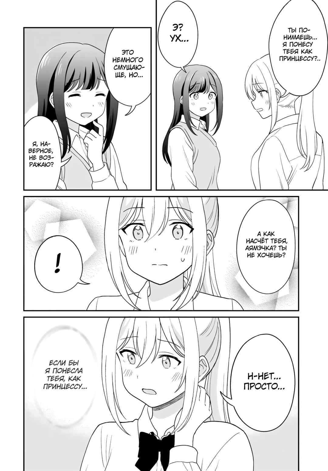 Chapter 12 - Page 6