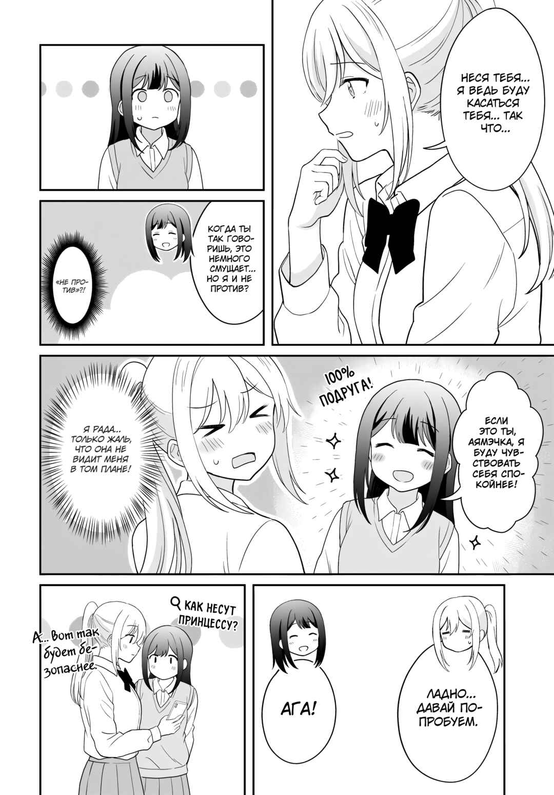 Chapter 12 - Page 8