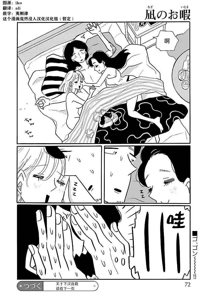 Chapter 59 - Page 16