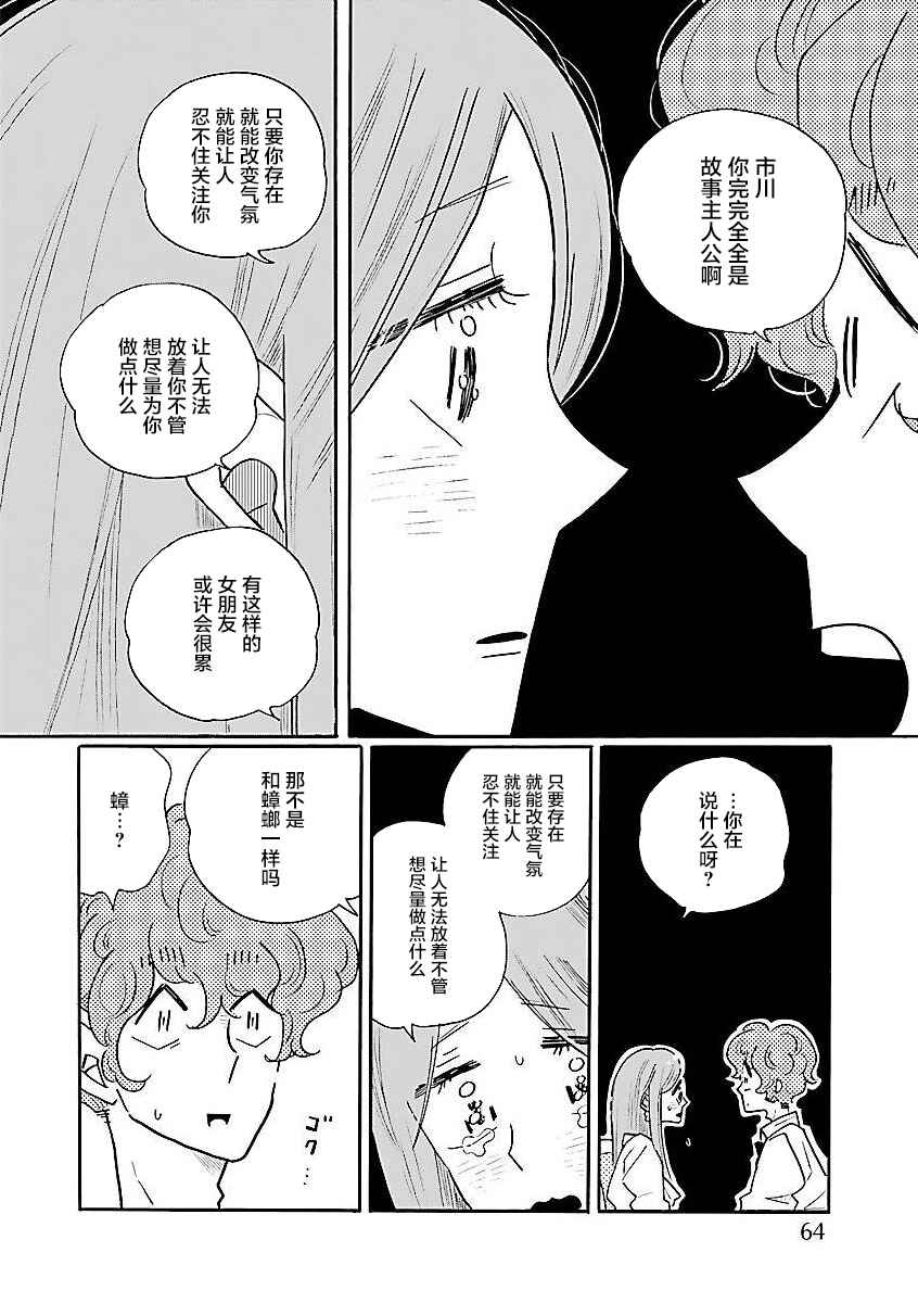 Chapter 59 - Page 8