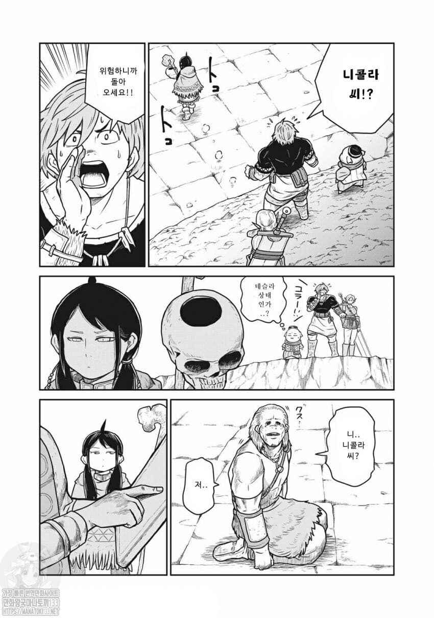 Chapter 21 - Page 7