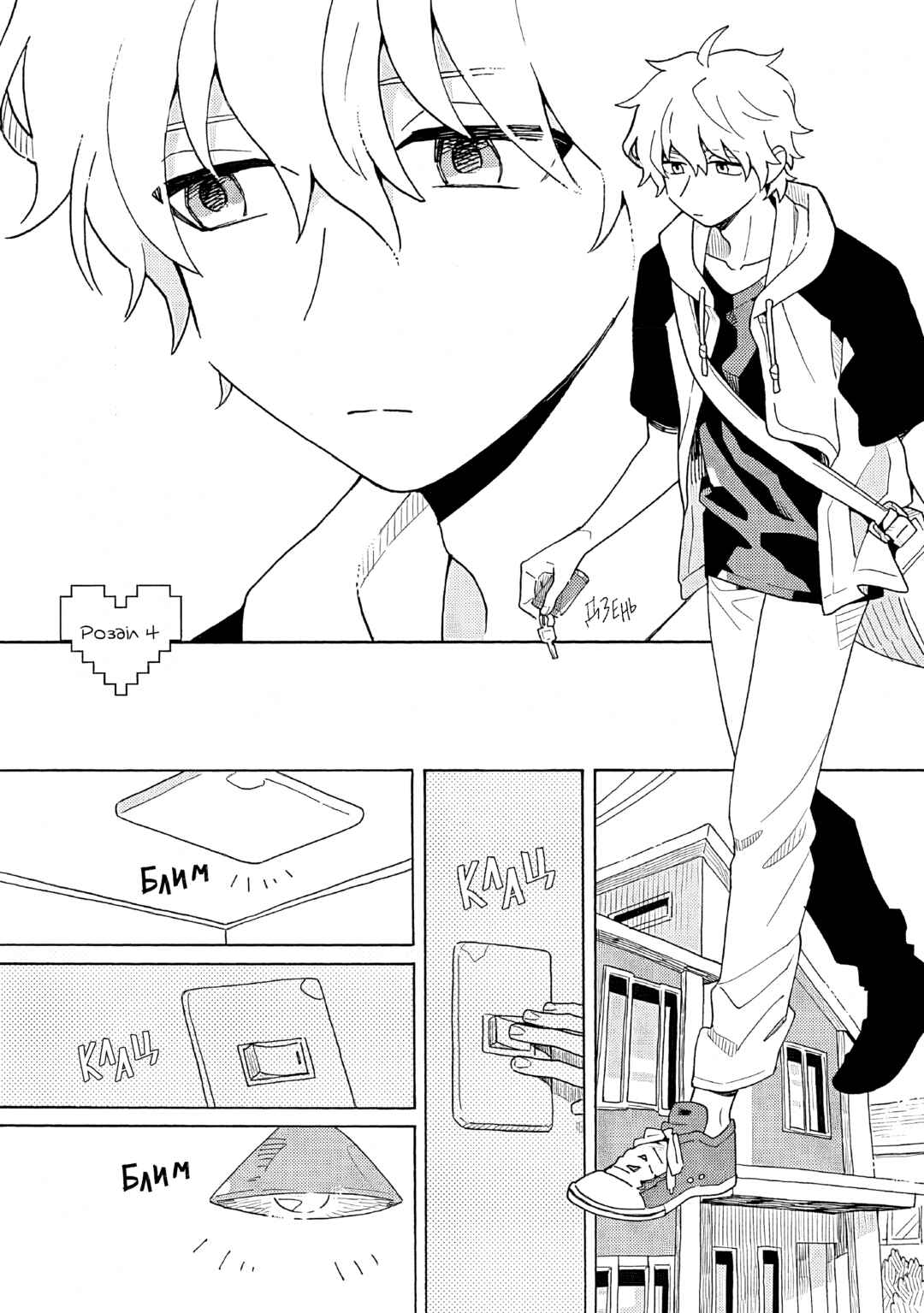 Chapter 4 - Page 2