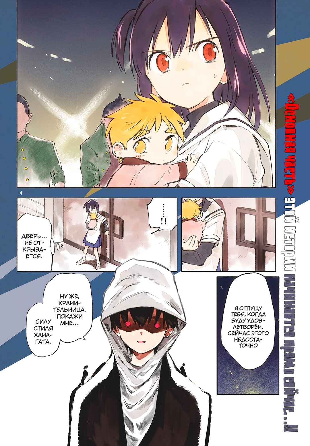 Chapter 5 - Page 3