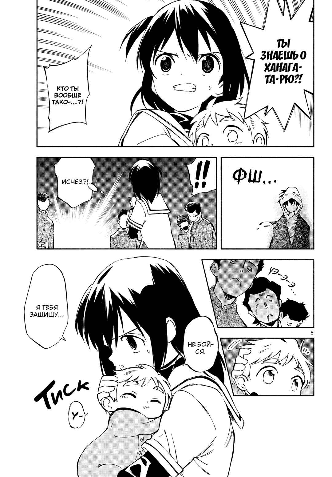 Chapter 5 - Page 4