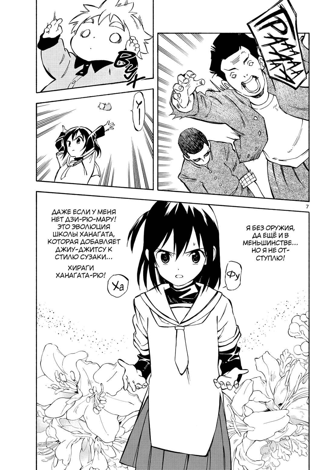 Chapter 5 - Page 6