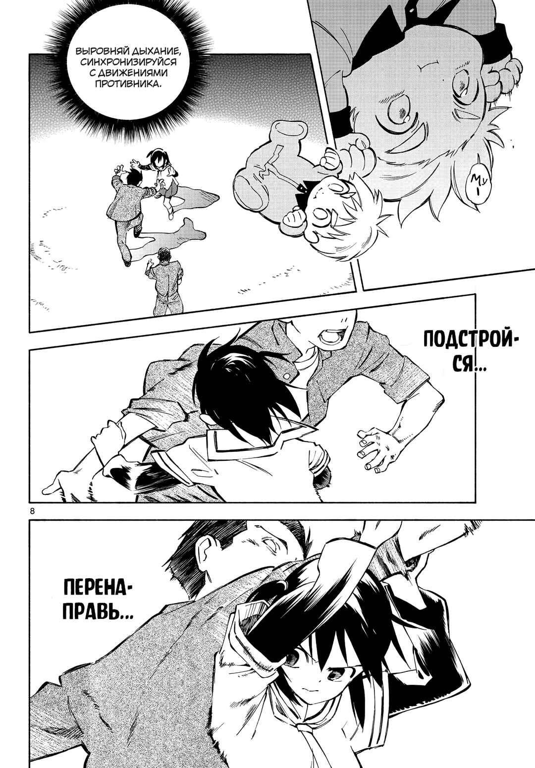 Chapter 5 - Page 7