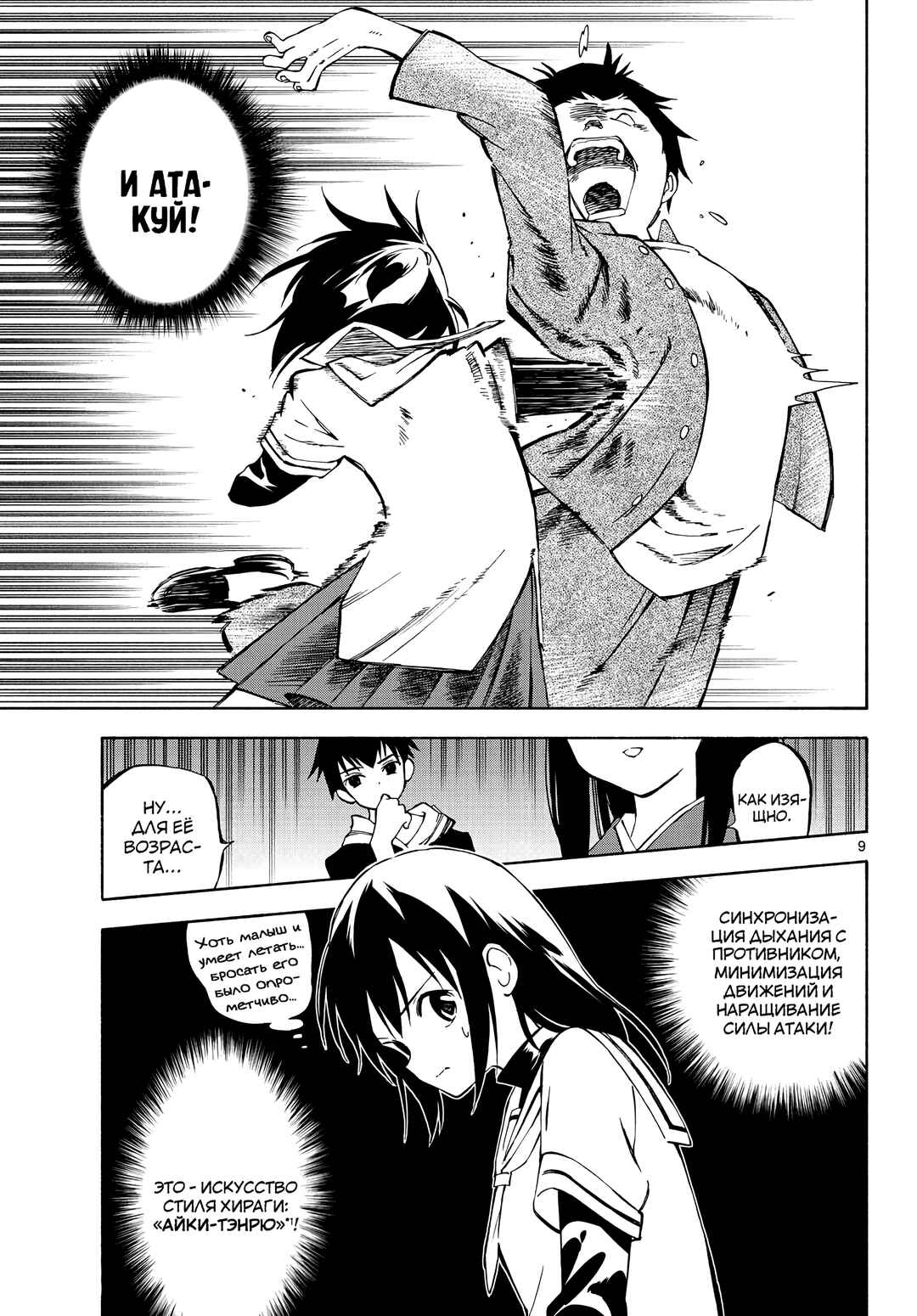 Chapter 5 - Page 8