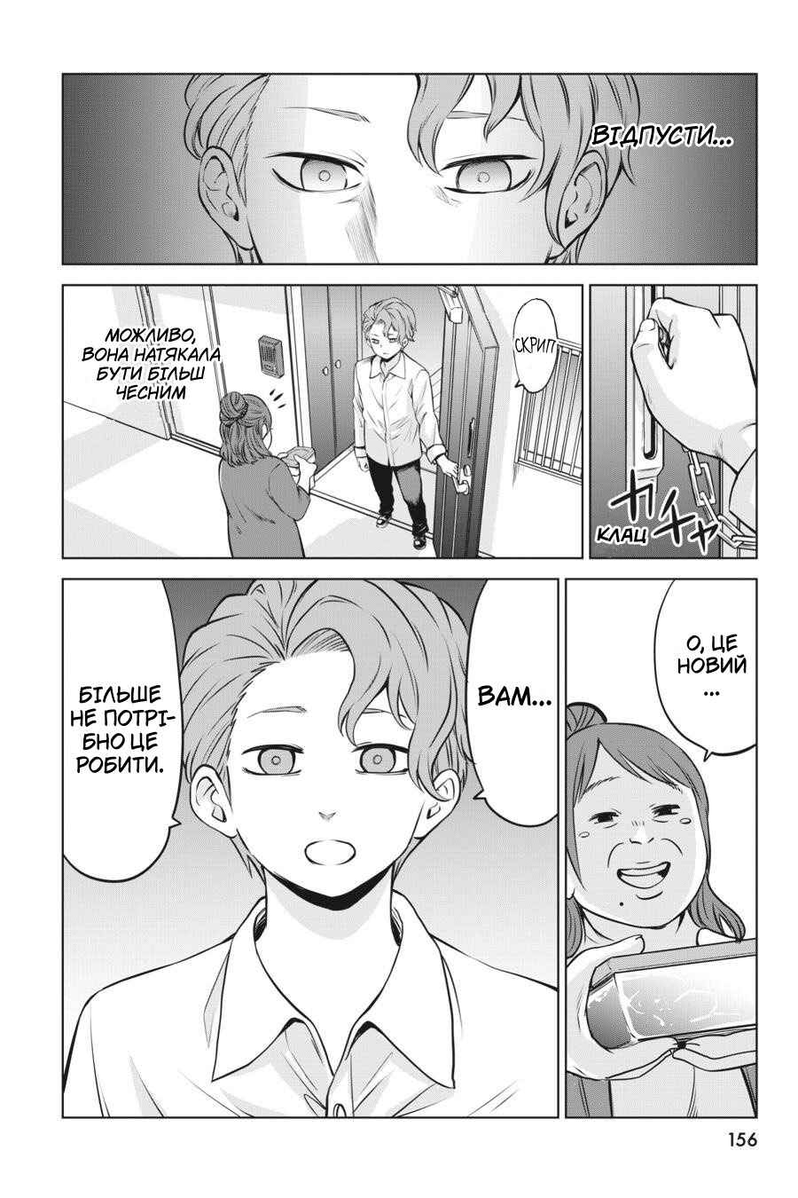 Chapter 23.5 - Page 4