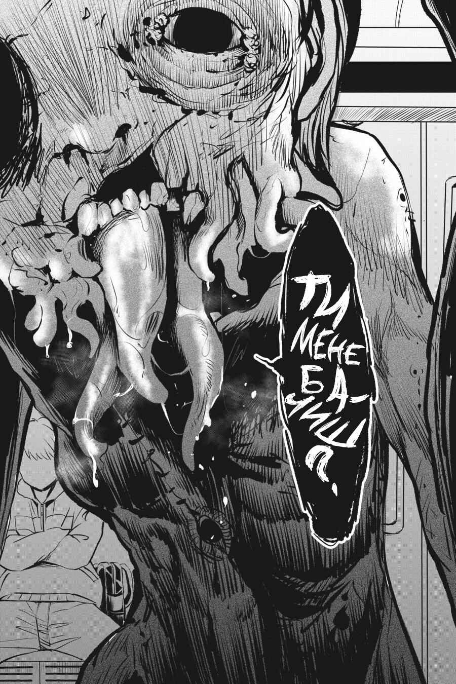 Chapter 23.5 - Page 7