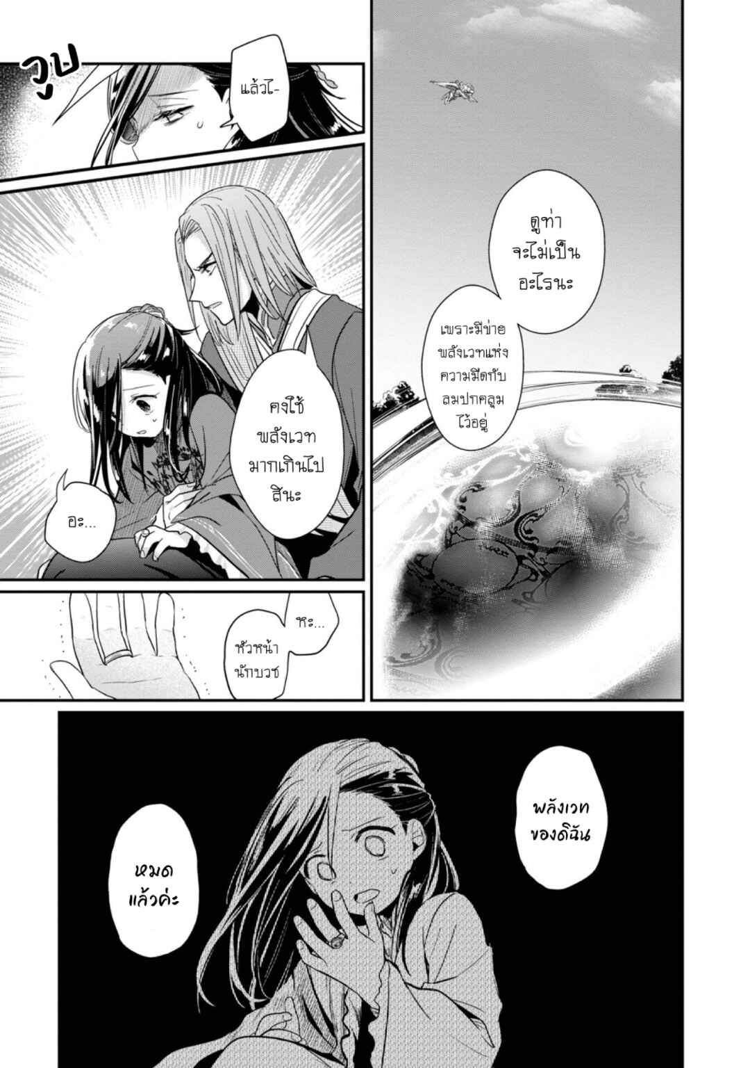 Chapter 48 - Page 19